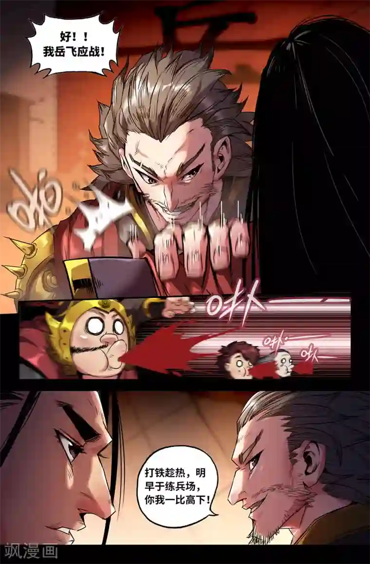 史上最强第96话 识英雄
