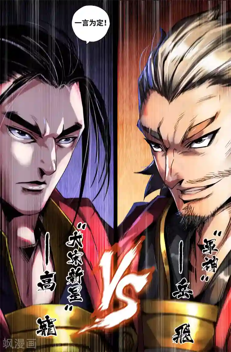 史上最强第96话 识英雄