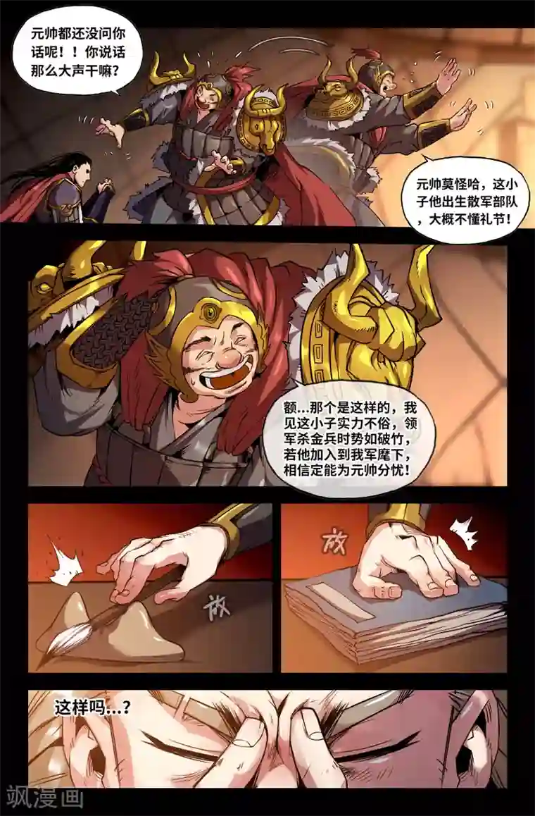 史上最强第96话 识英雄