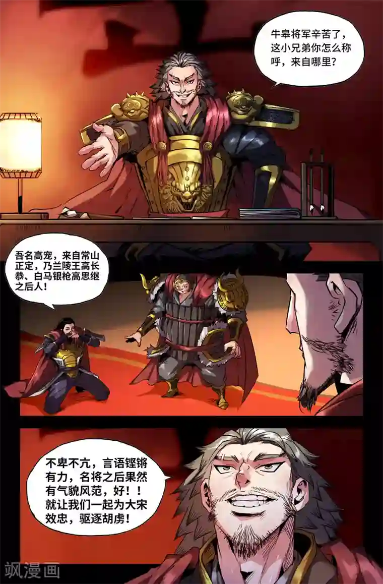 史上最强第96话 识英雄