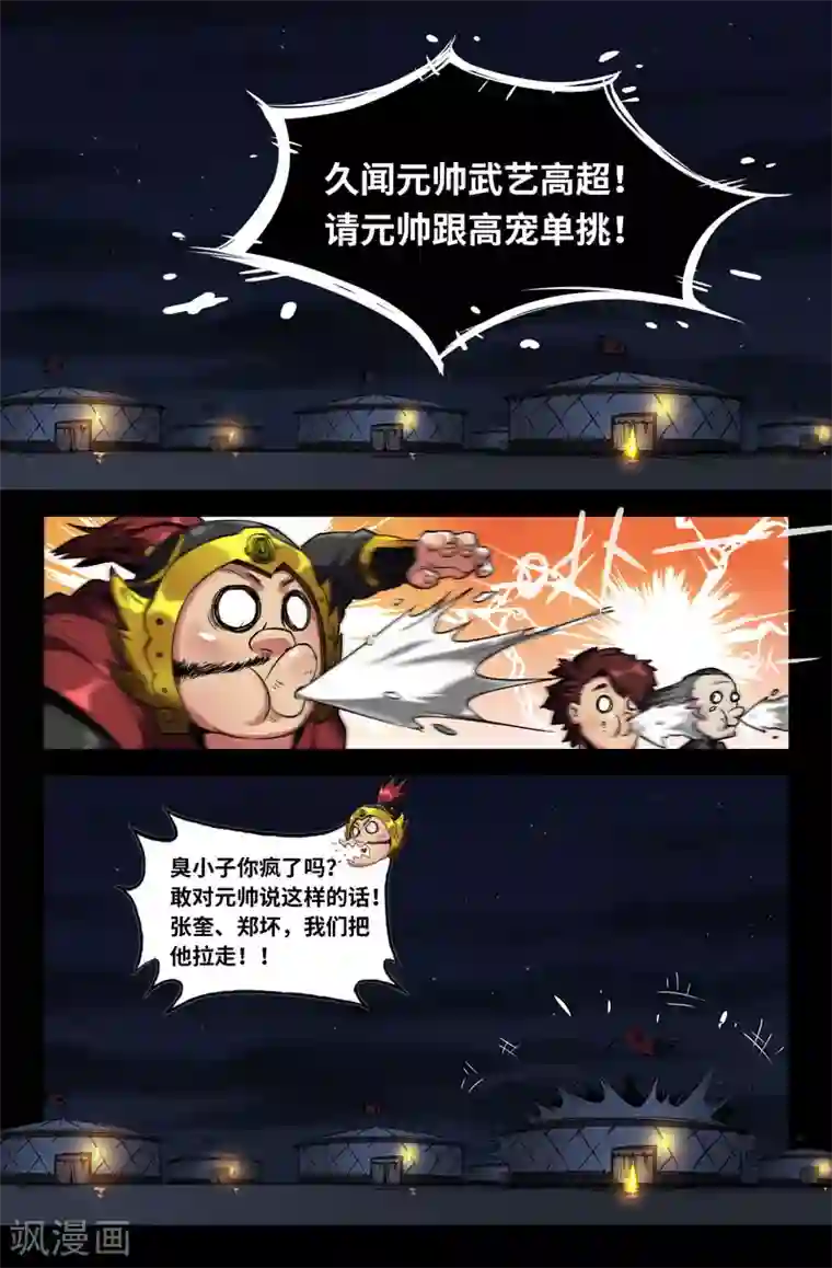 史上最强第96话 识英雄