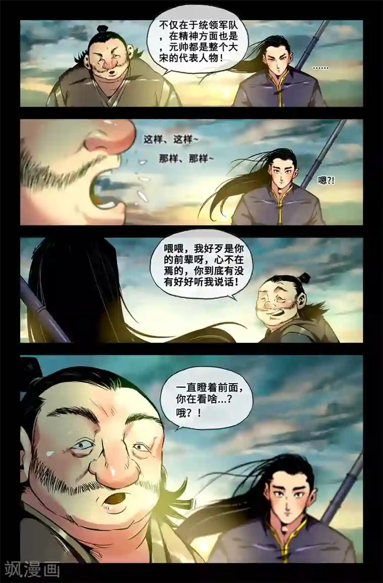 史上最强第97话 九十七