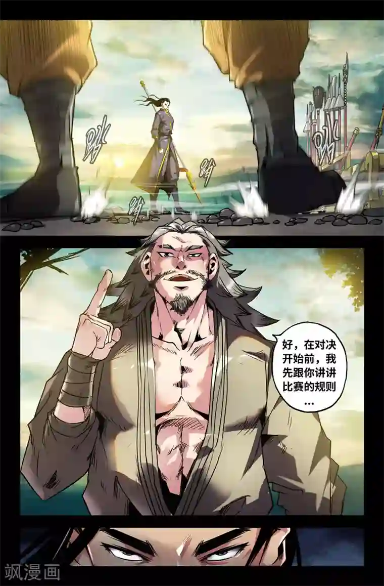 史上最强第97话 九十七