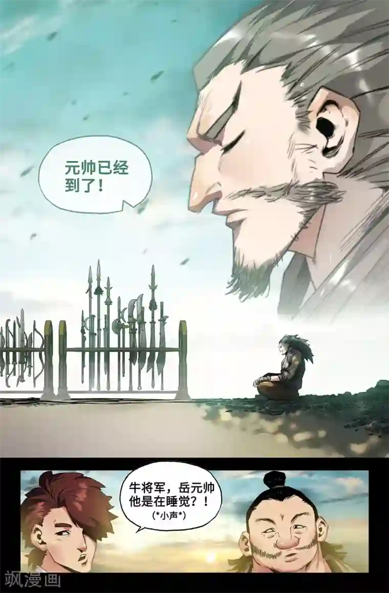 史上最强第97话 九十七