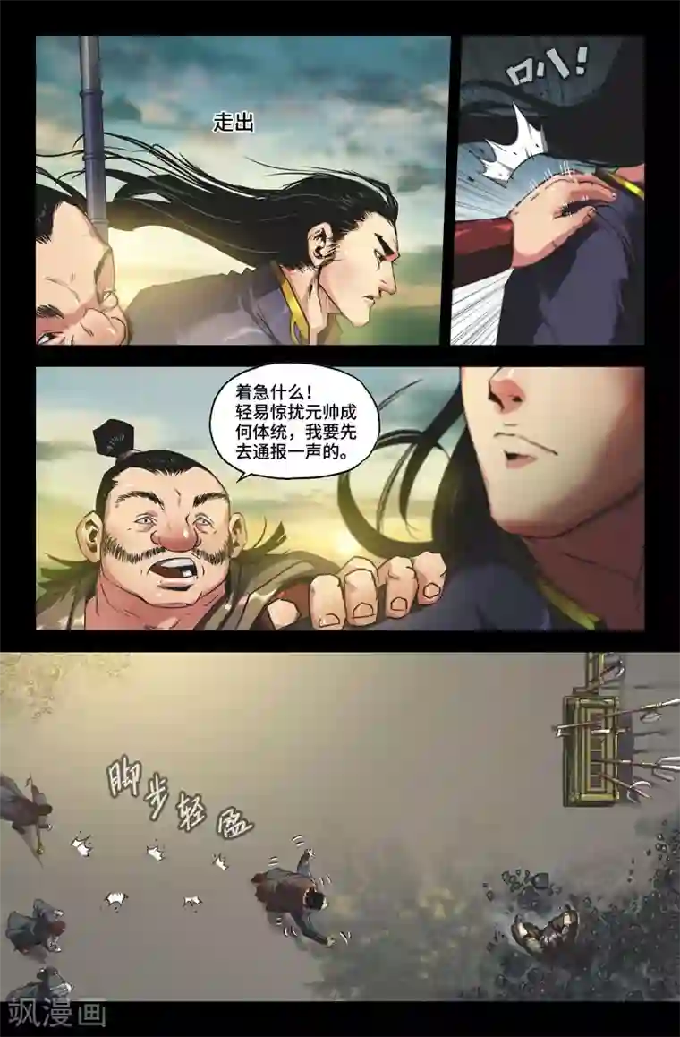 史上最强第97话 九十七