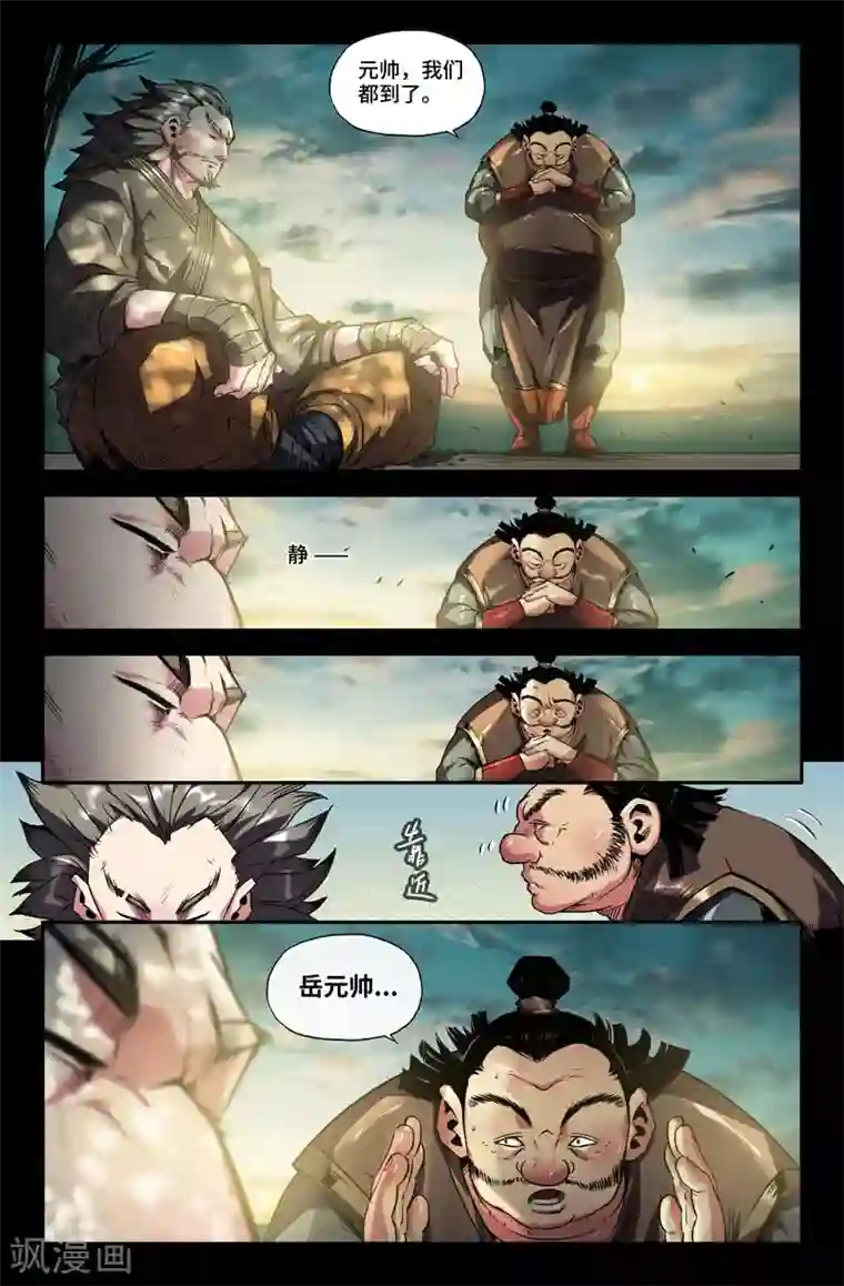 史上最强第97话 九十七