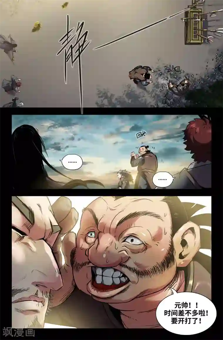 史上最强第97话 九十七