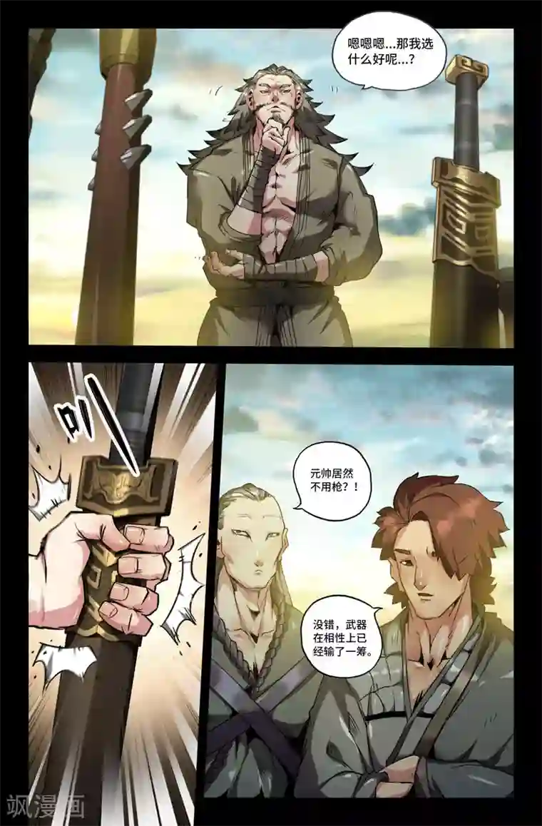 史上最强第98话 九十八