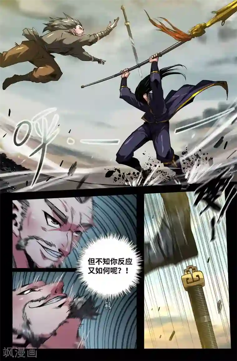 史上最强第98话 九十八