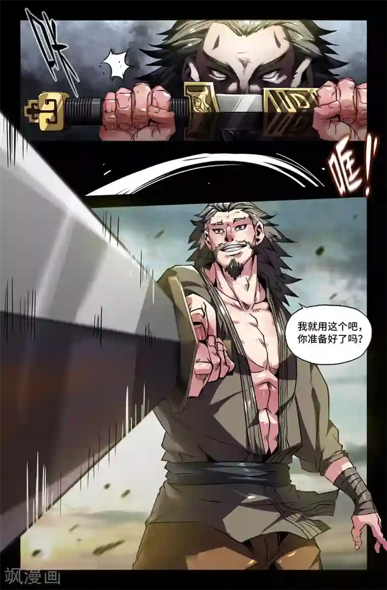 史上最强第98话 九十八