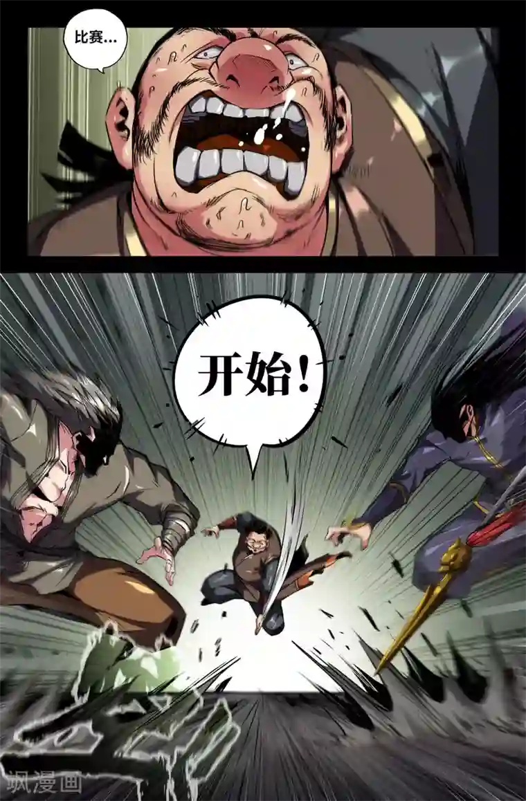 史上最强第98话 九十八