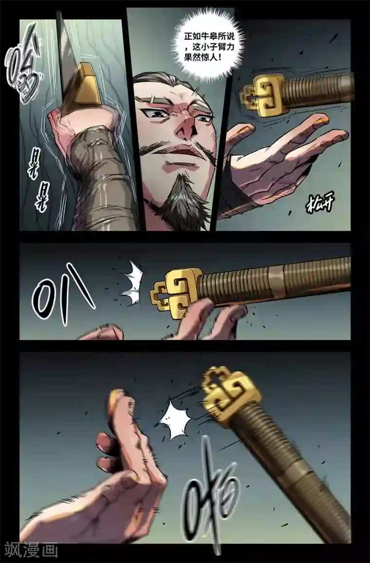 史上最强第98话 九十八