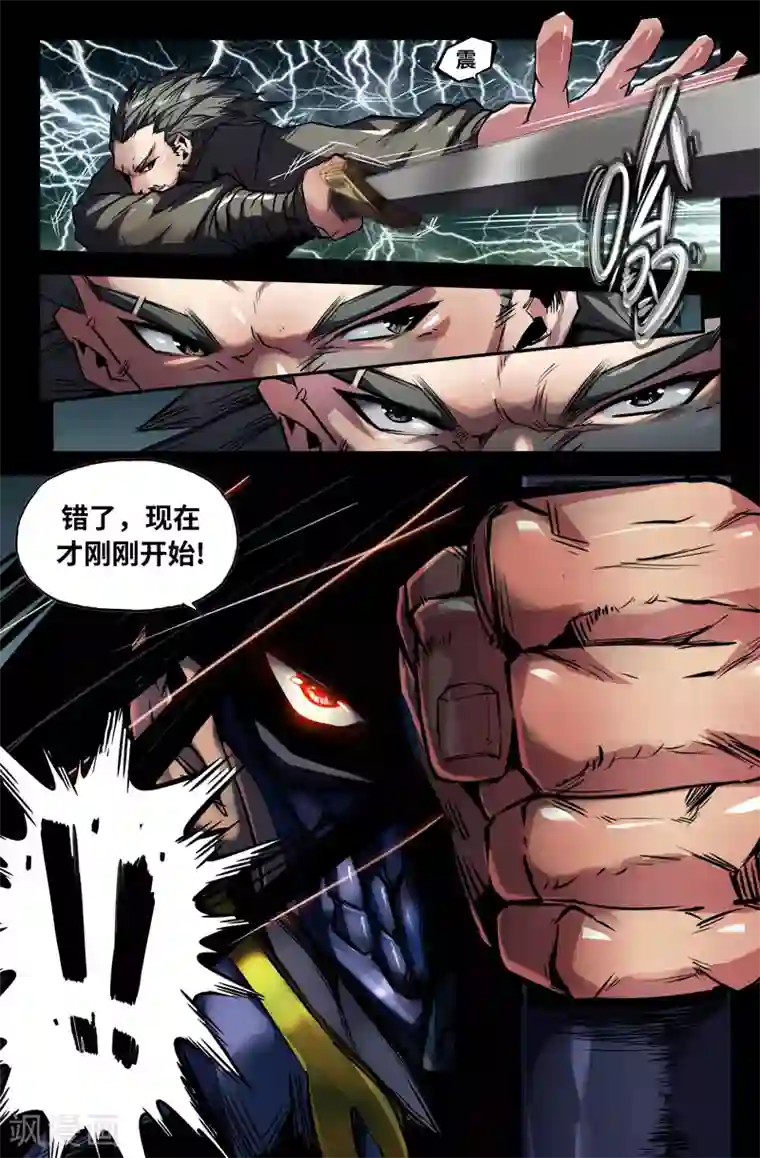 史上最强第99话 九十九