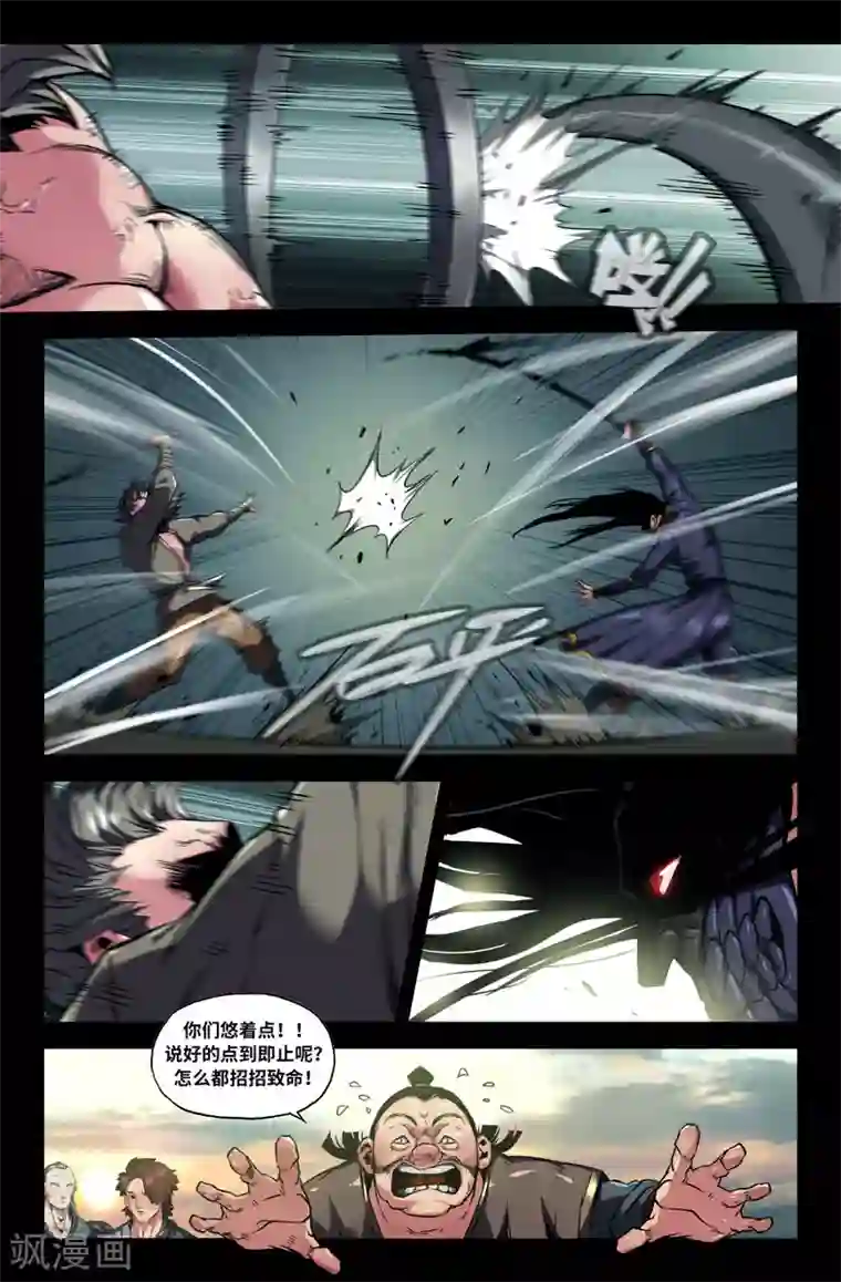 史上最强第99话 九十九