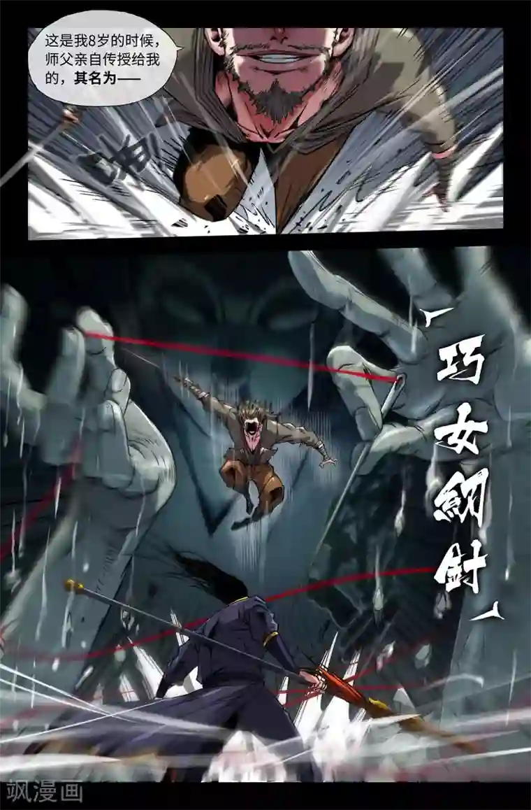 史上最强第101话 天衣无缝