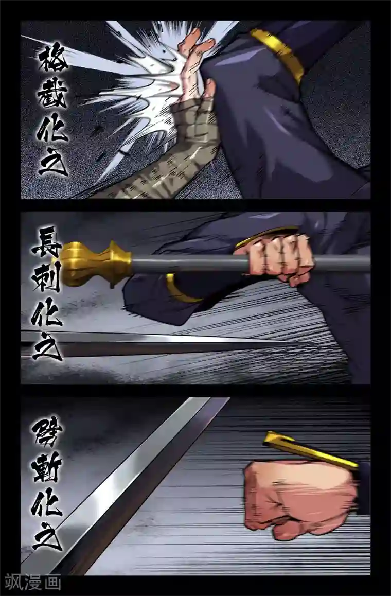 史上最强第101话 天衣无缝