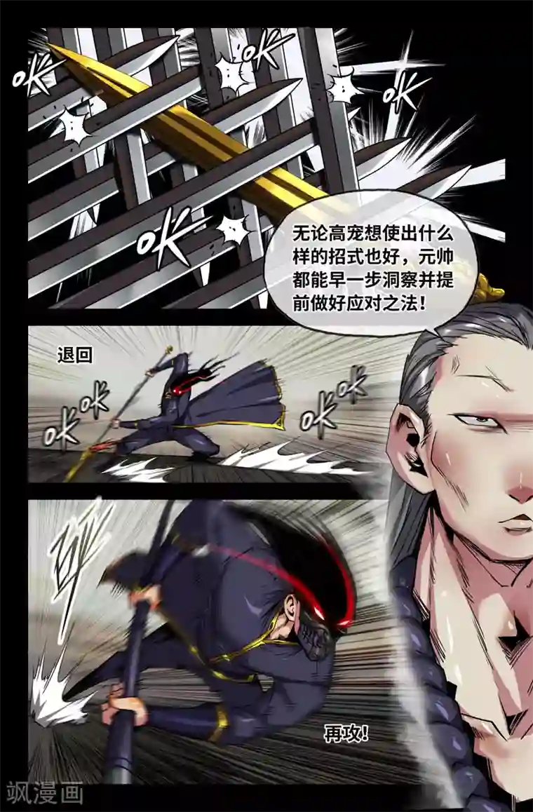 史上最强第101话 天衣无缝