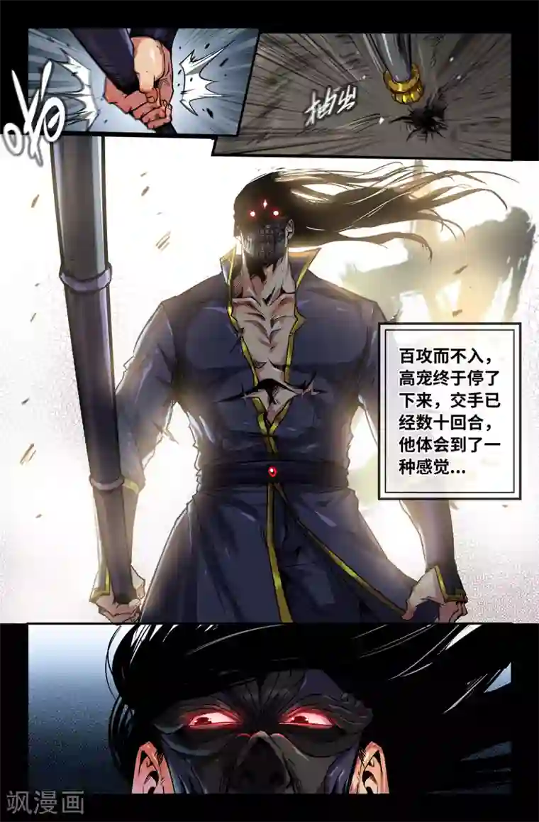 史上最强第101话 天衣无缝