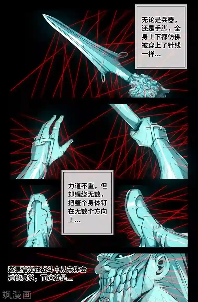 史上最强第101话 天衣无缝
