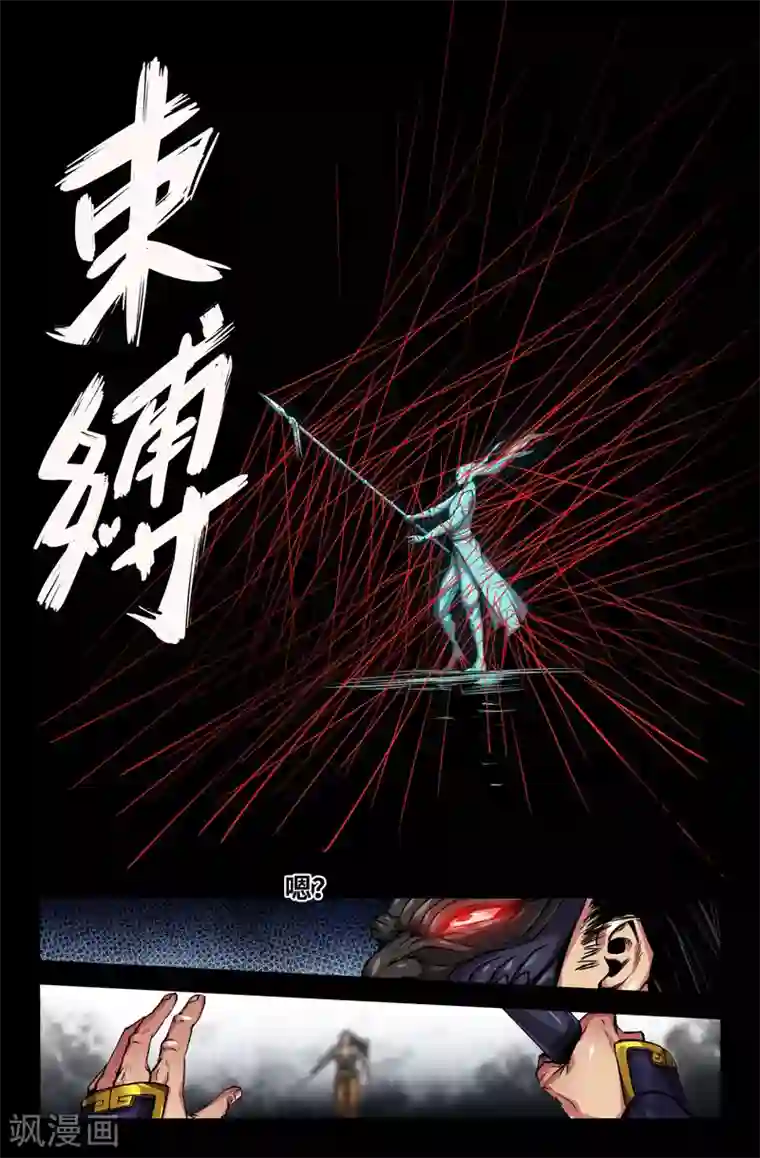 史上最强第101话 天衣无缝