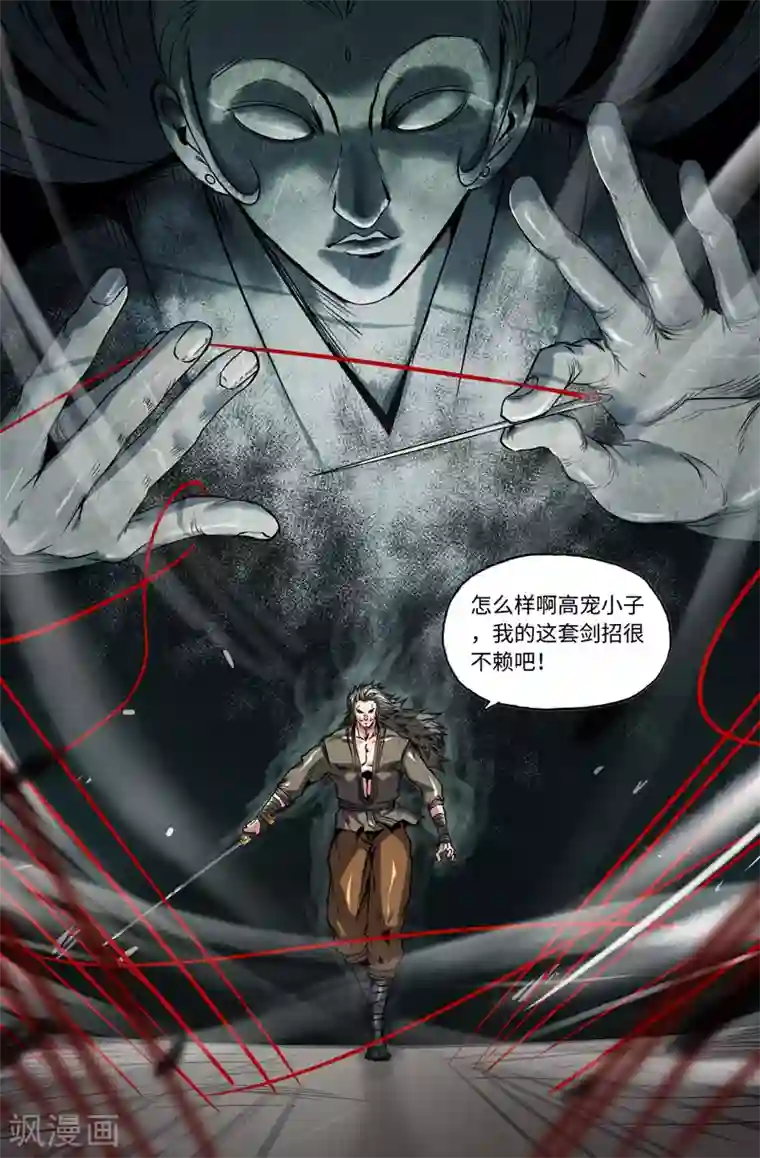 史上最强第101话 天衣无缝