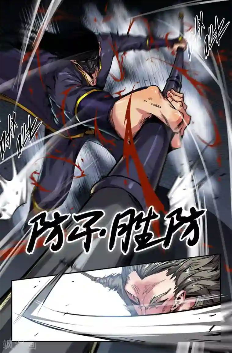 史上最强第102话 破军势
