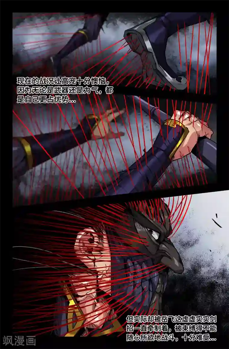 史上最强第102话 破军势