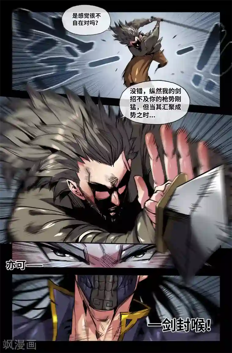 史上最强第102话 破军势