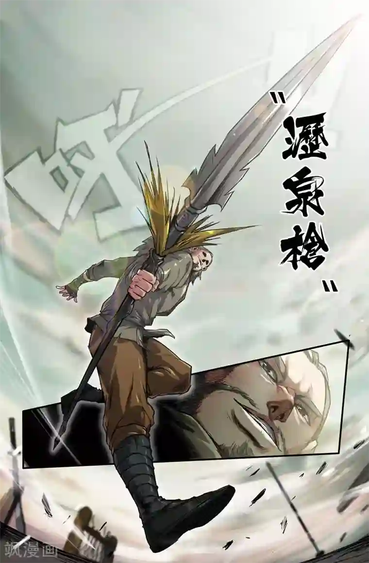 史上最强第103话 沥泉枪