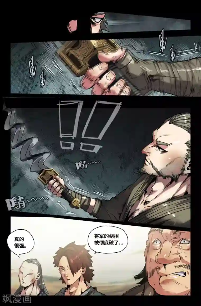 史上最强第103话 沥泉枪