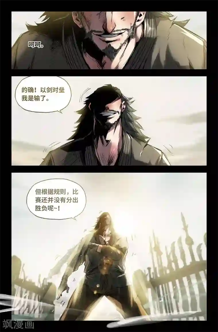 史上最强第103话 沥泉枪