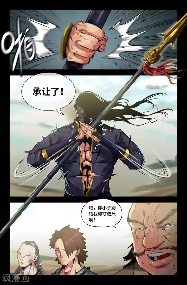 史上最强第103话 沥泉枪