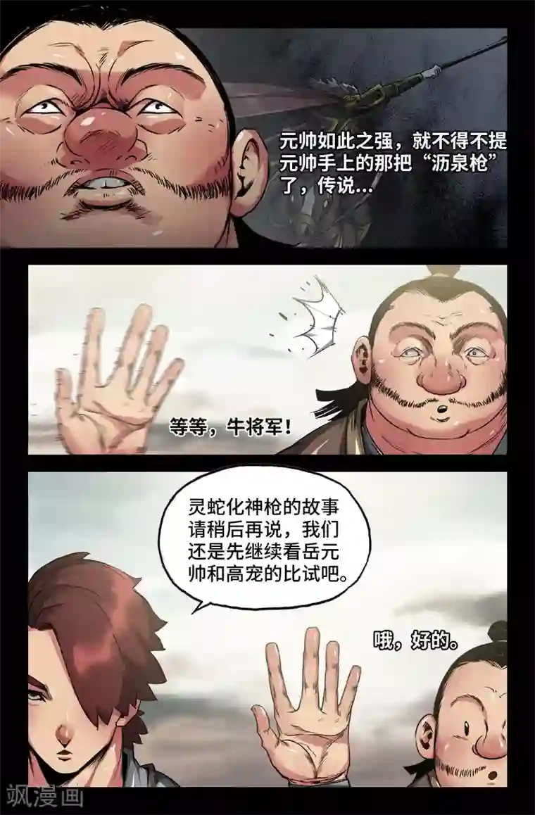 史上最强第104话 胜负已分1