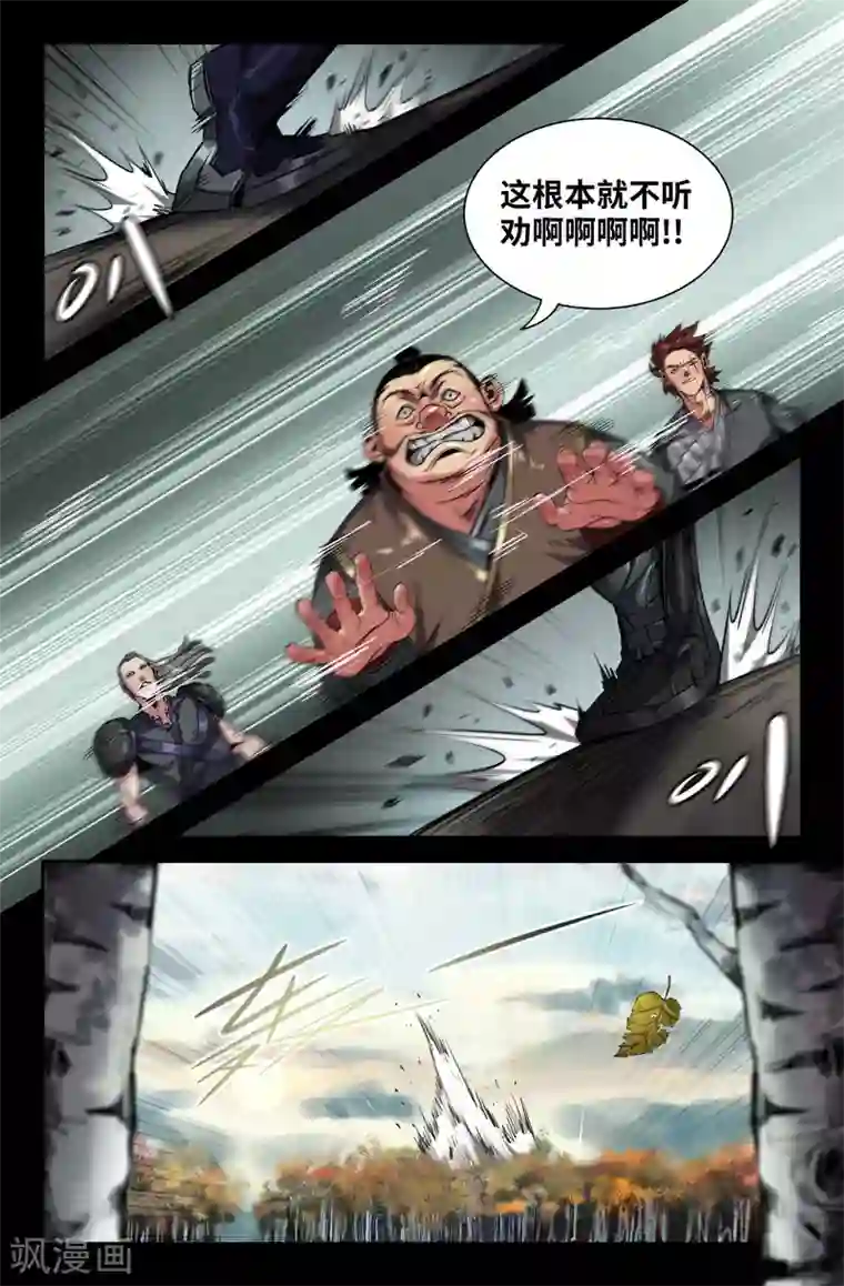 史上最强第105话 胜负已分2