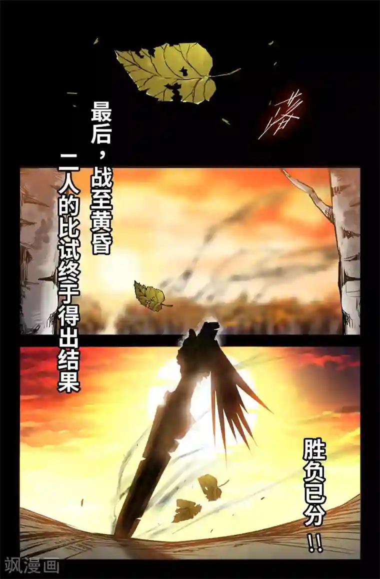 史上最强第105话 胜负已分2