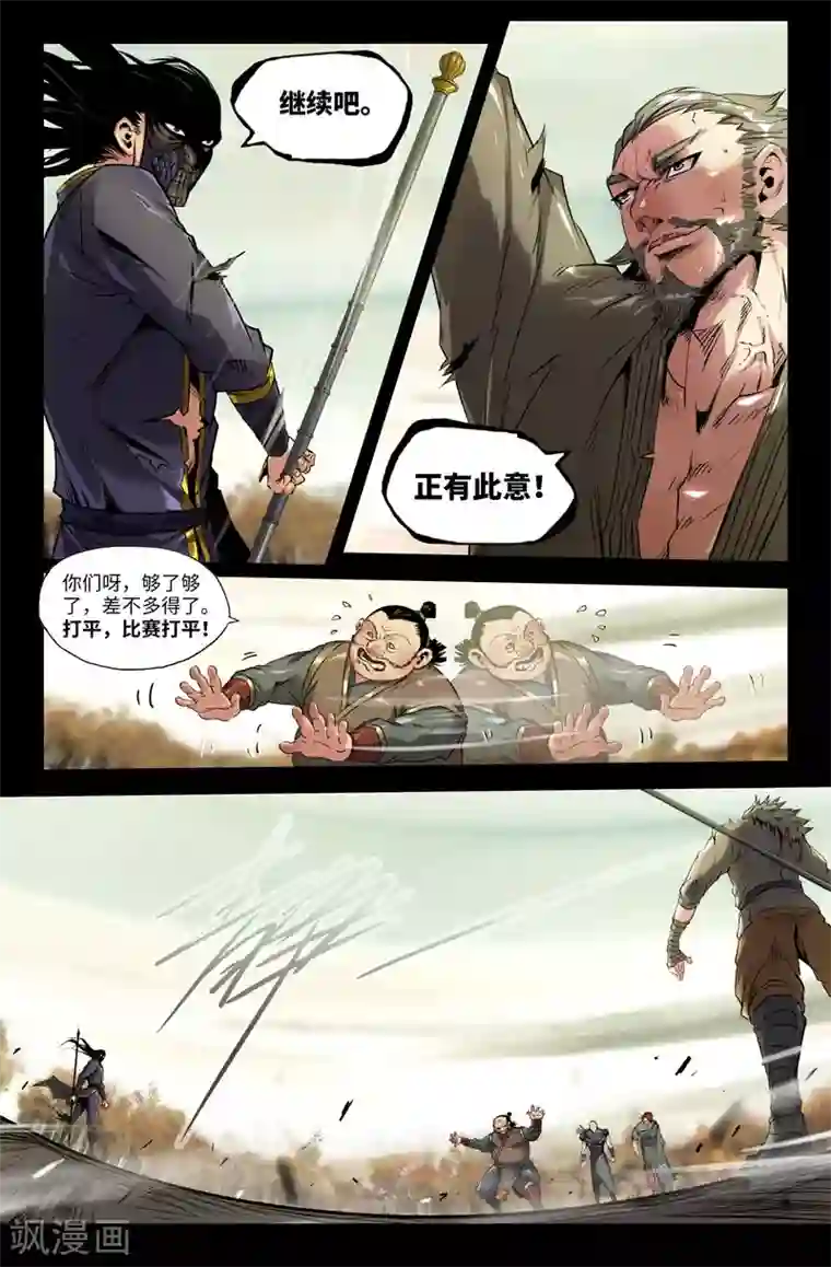 史上最强第105话 胜负已分2