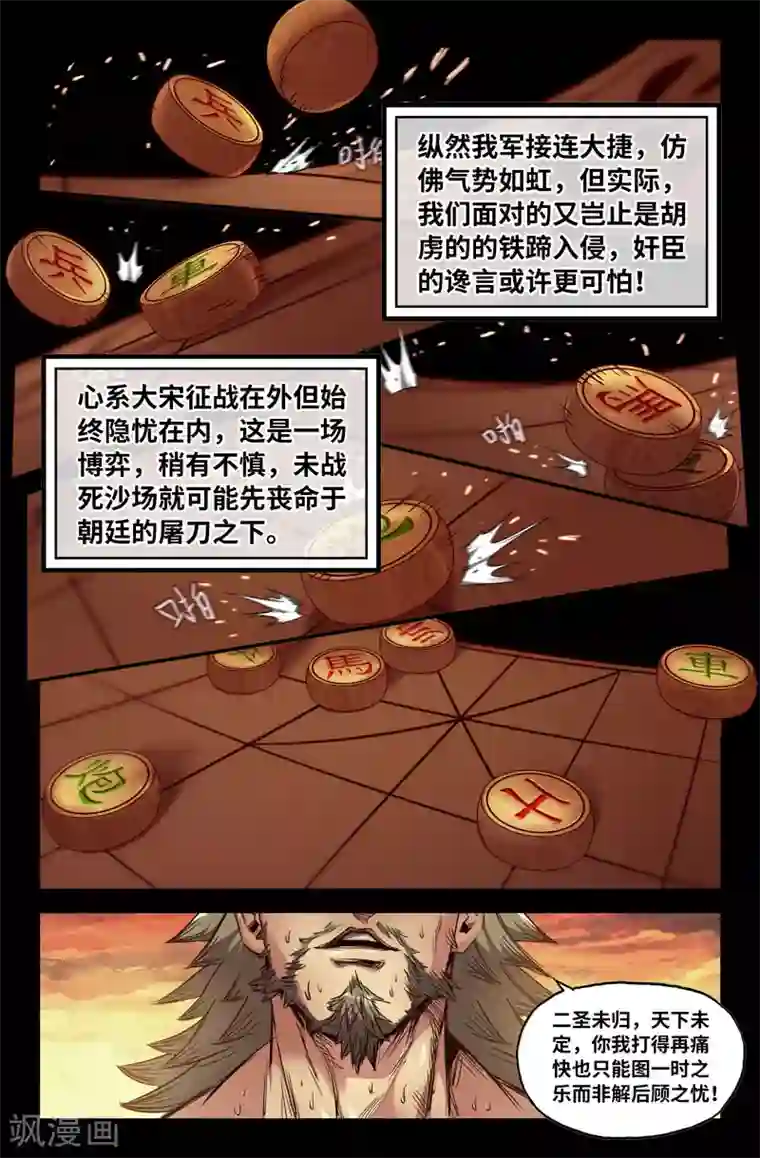 史上最强第106话 尽忠报国