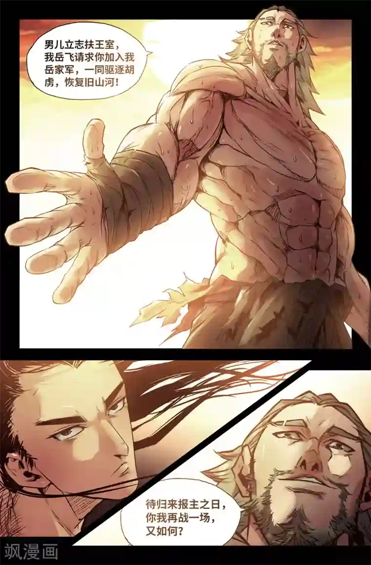 史上最强第106话 尽忠报国