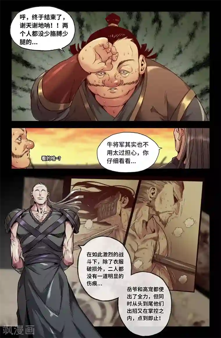 史上最强第106话 尽忠报国