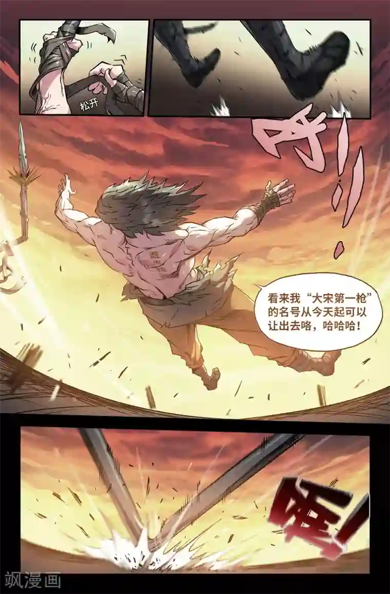 史上最强第106话 尽忠报国