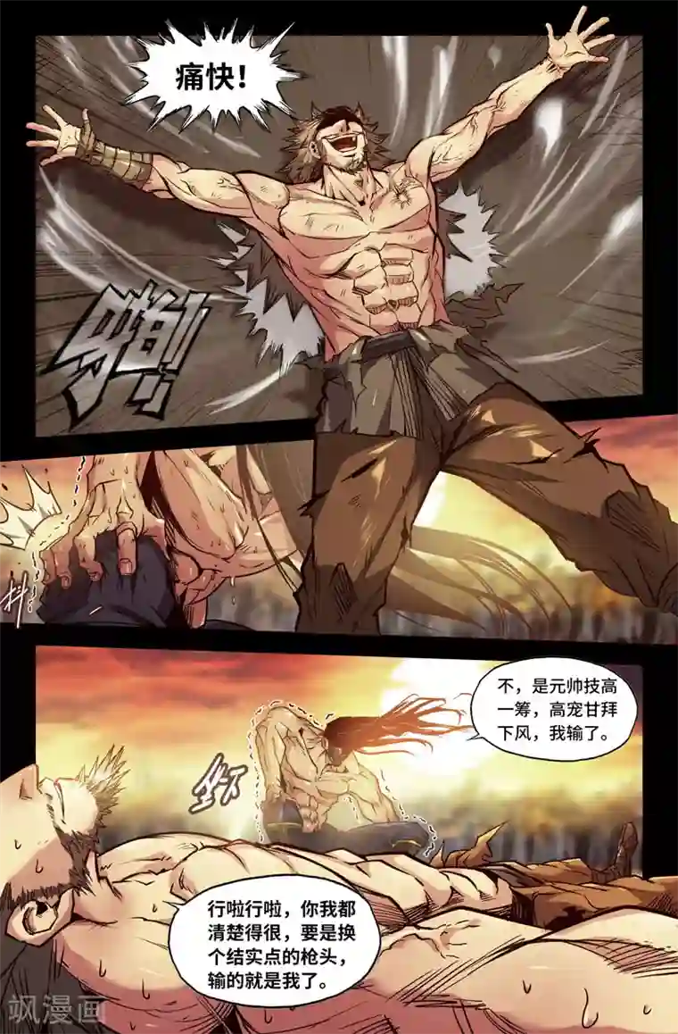 史上最强第106话 尽忠报国