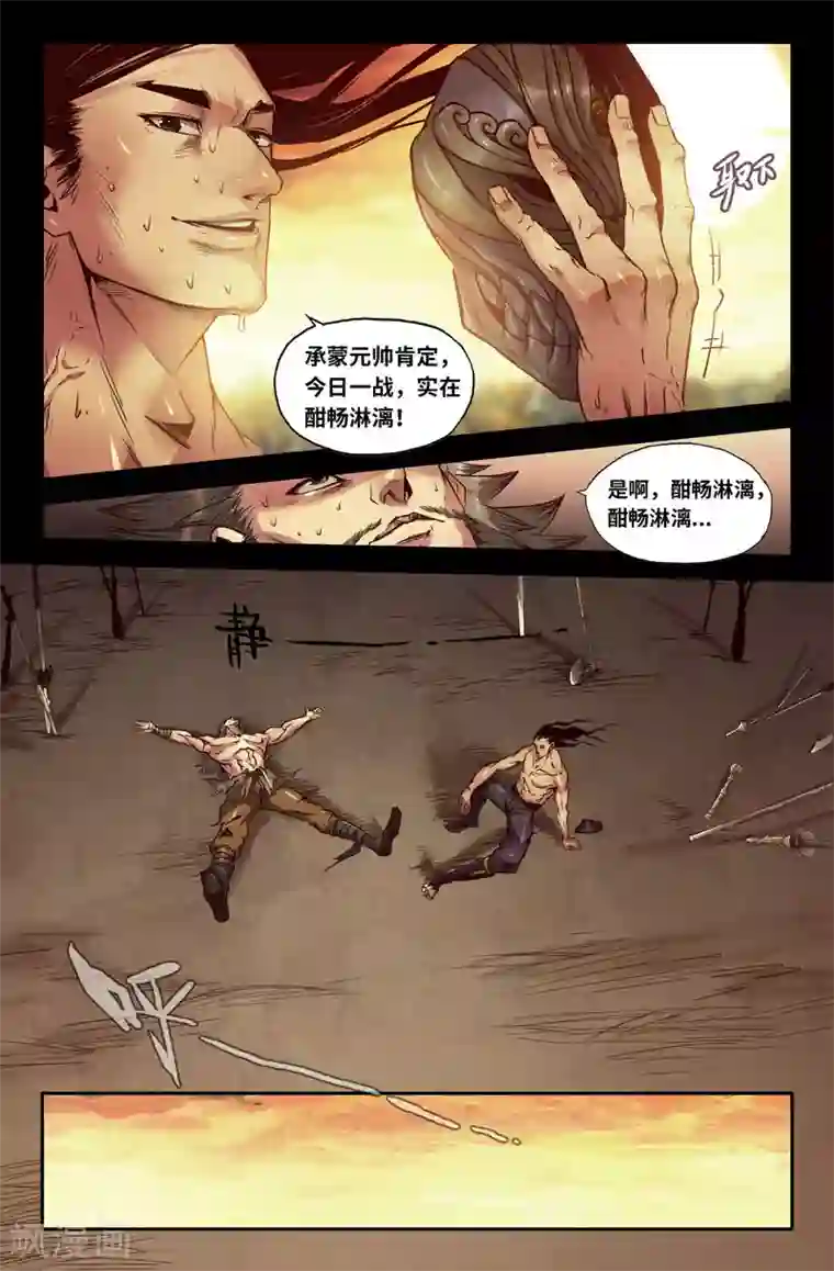 史上最强第106话 尽忠报国