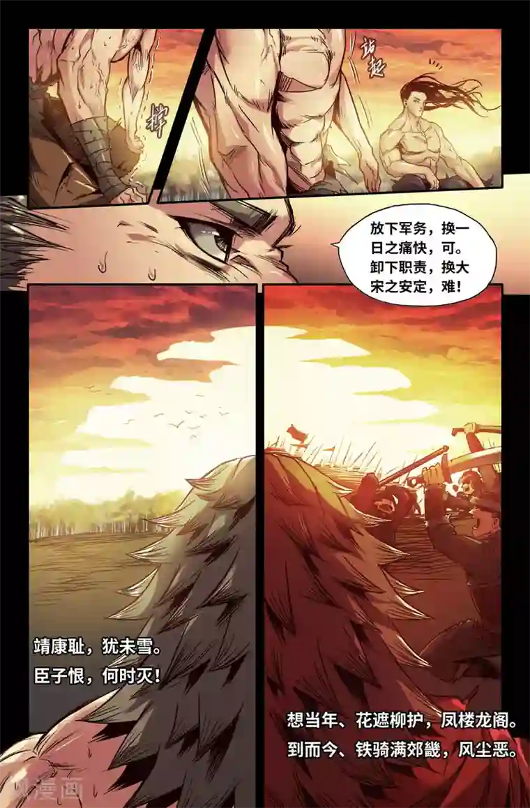 史上最强第106话 尽忠报国