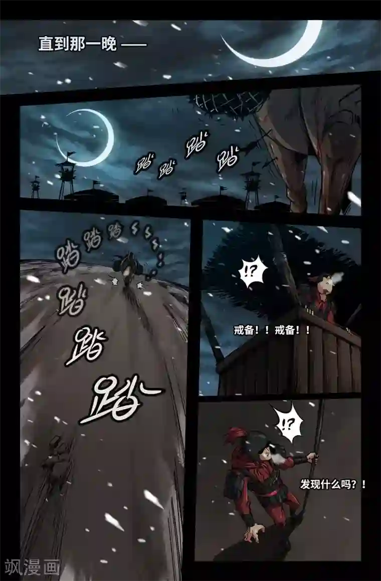 史上最强第107话 转折
