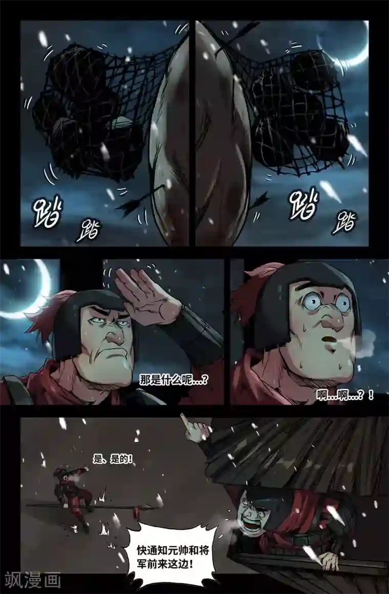 史上最强第107话 转折