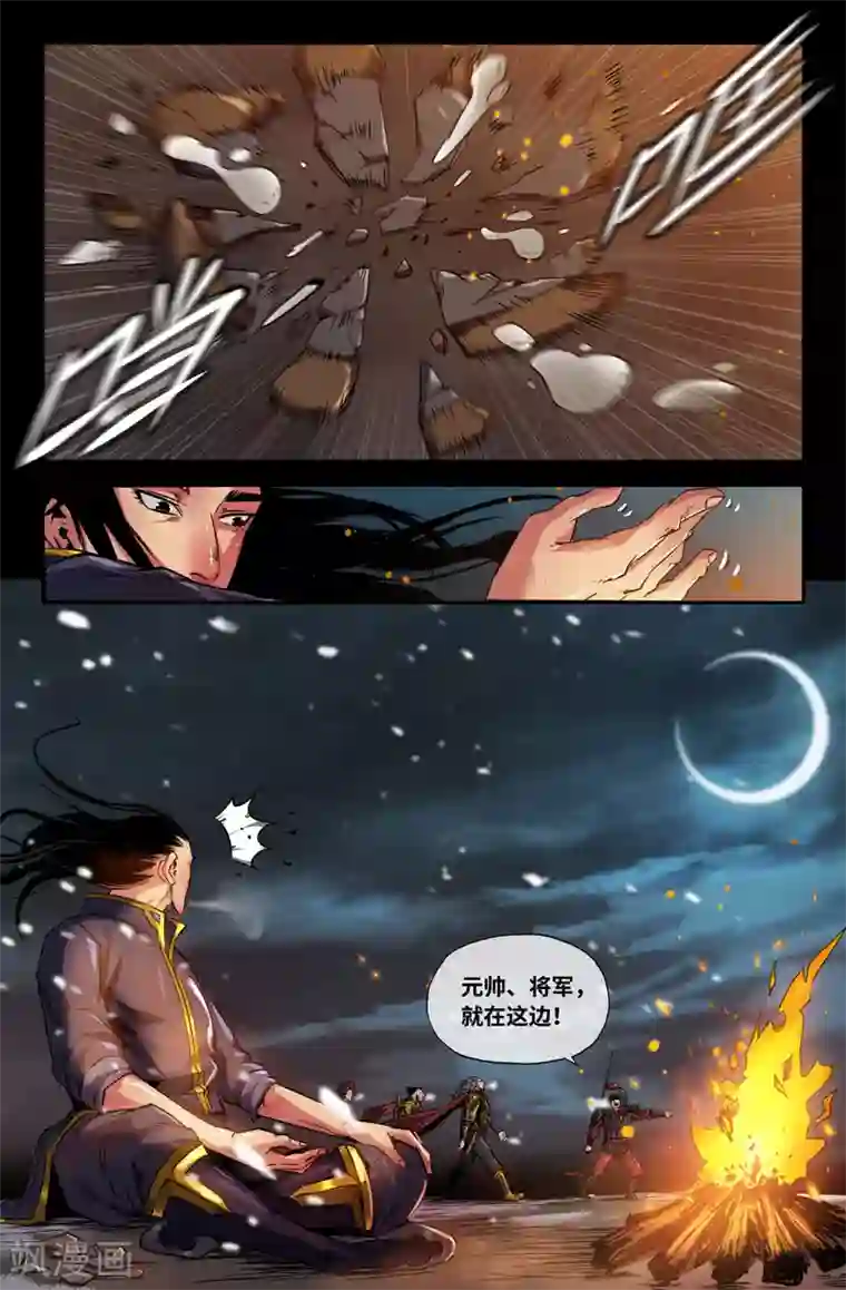 史上最强第107话 转折