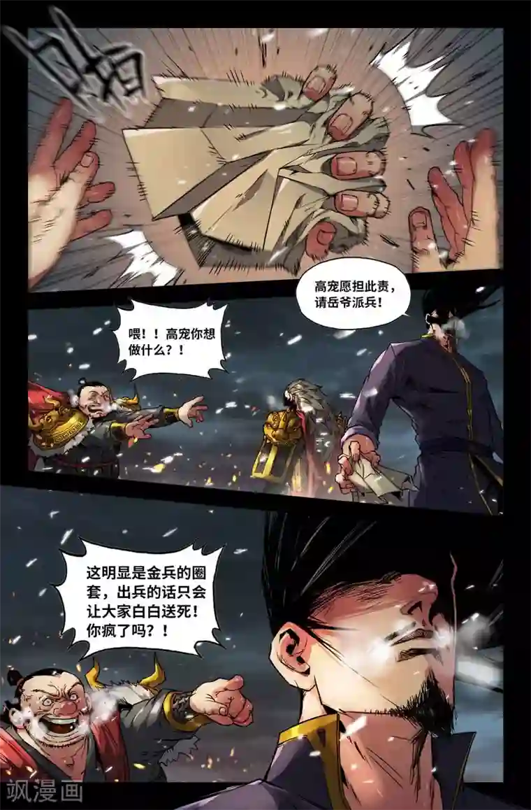 史上最强第108话 圈套