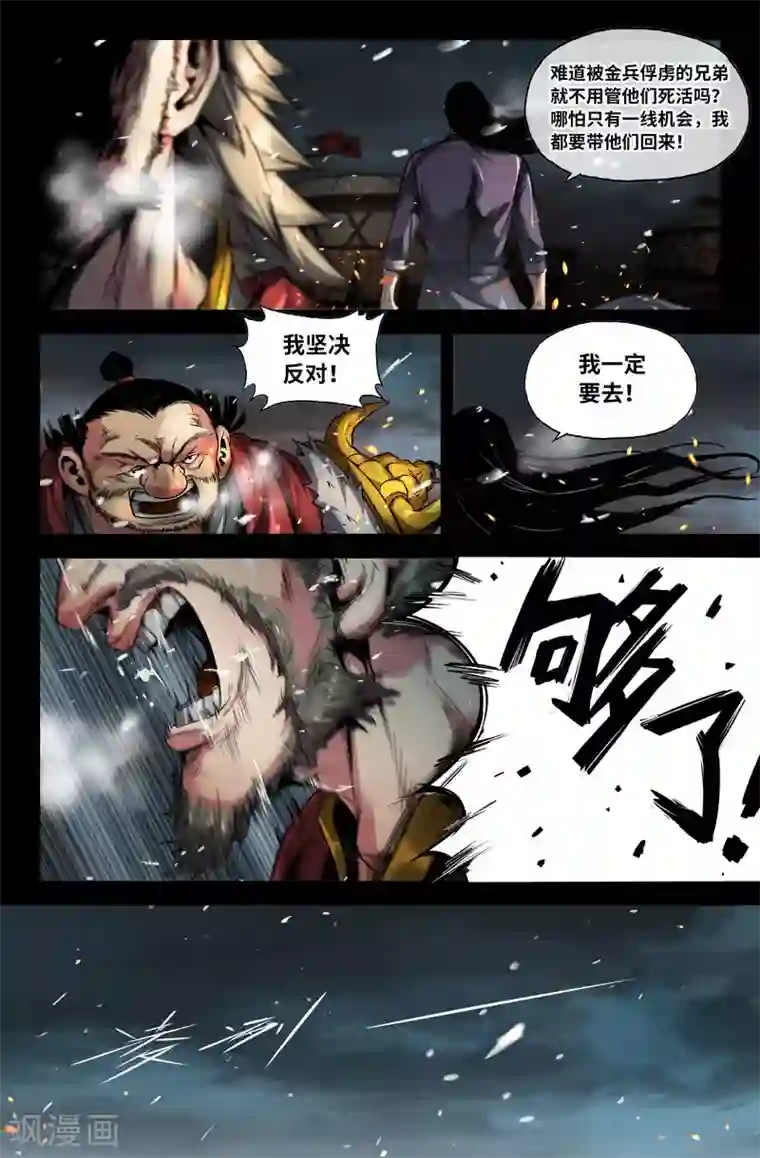 史上最强第108话 圈套