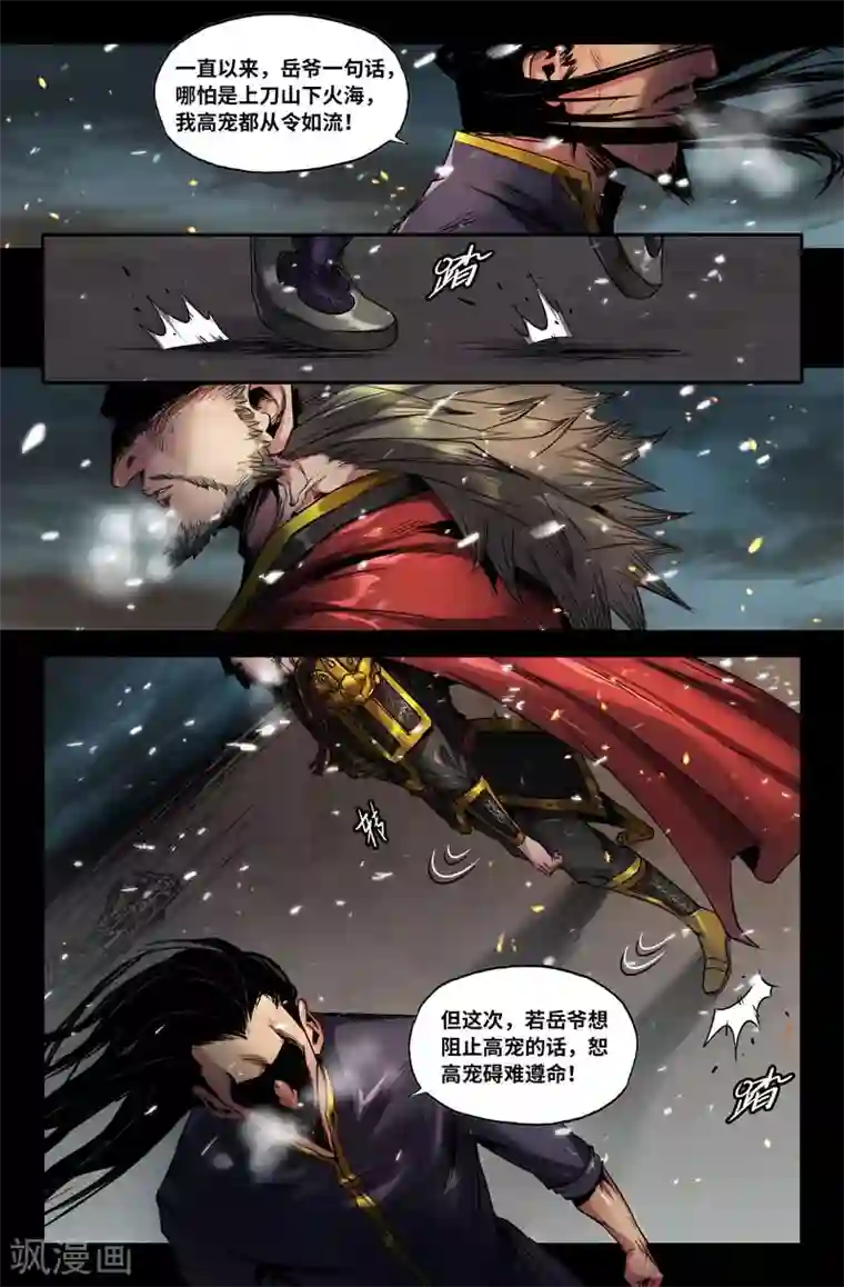 史上最强第108话 圈套