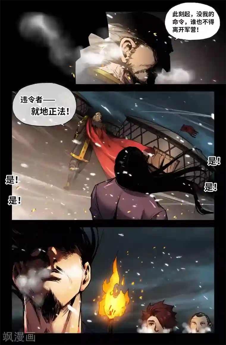 史上最强第108话 圈套